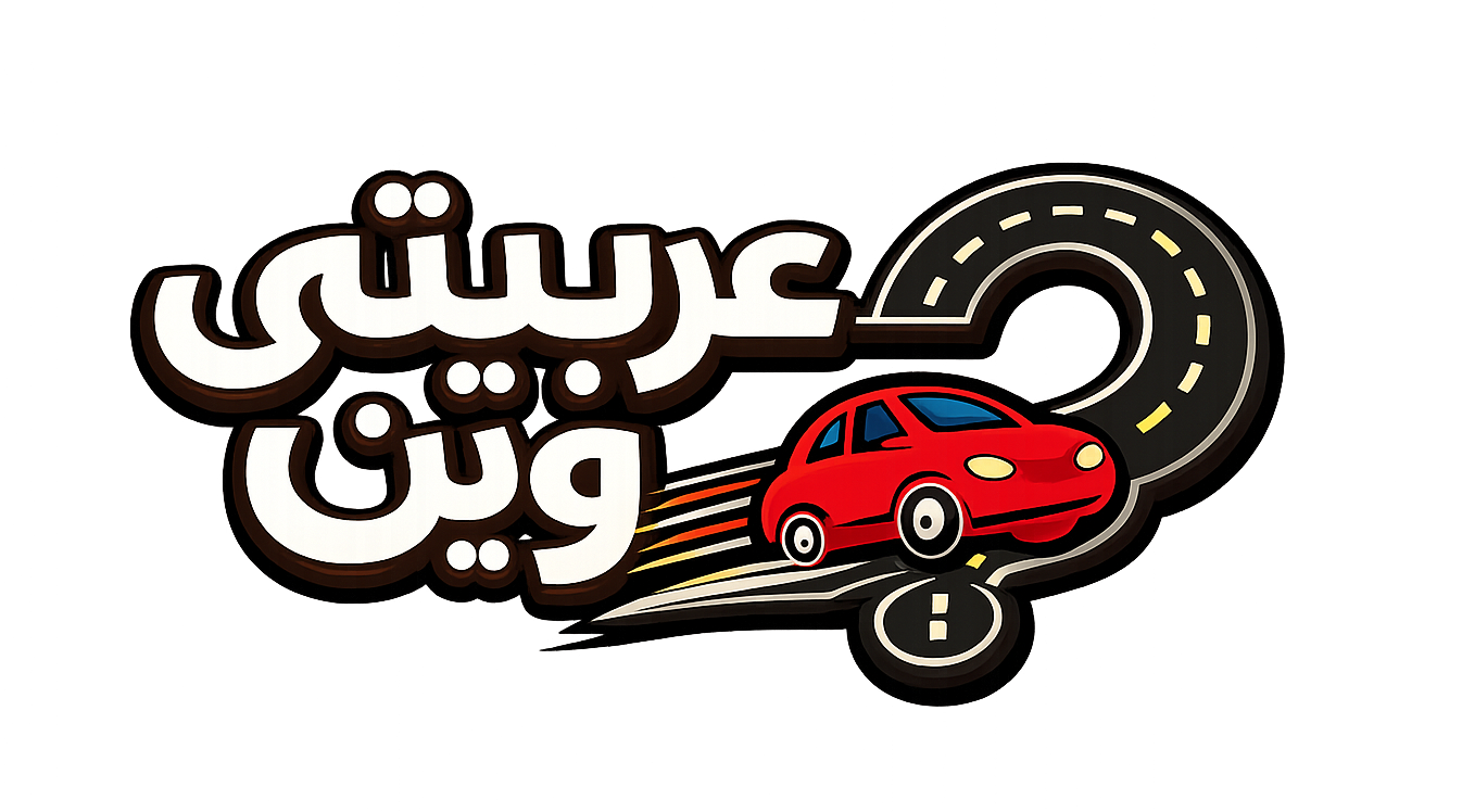 عربيتي