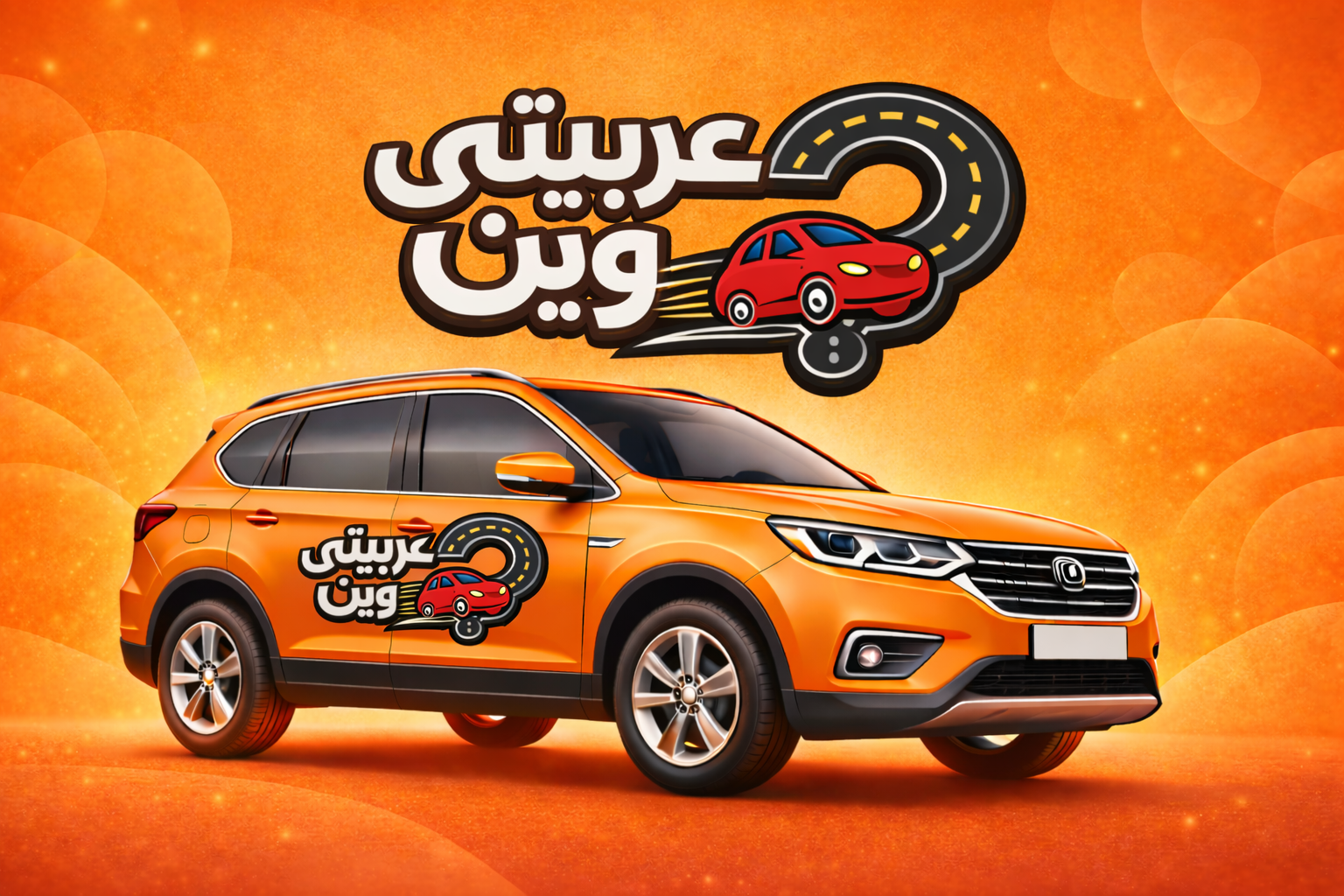 صورة السيارة